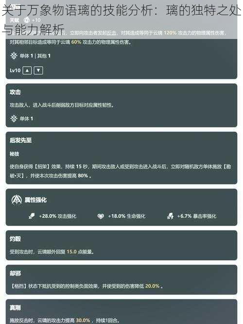 关于万象物语璃的技能分析：璃的独特之处与能力解析
