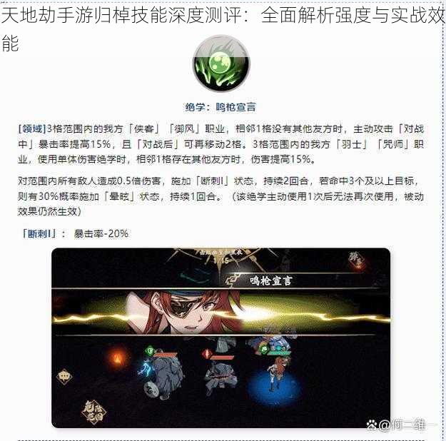 天地劫手游归棹技能深度测评：全面解析强度与实战效能