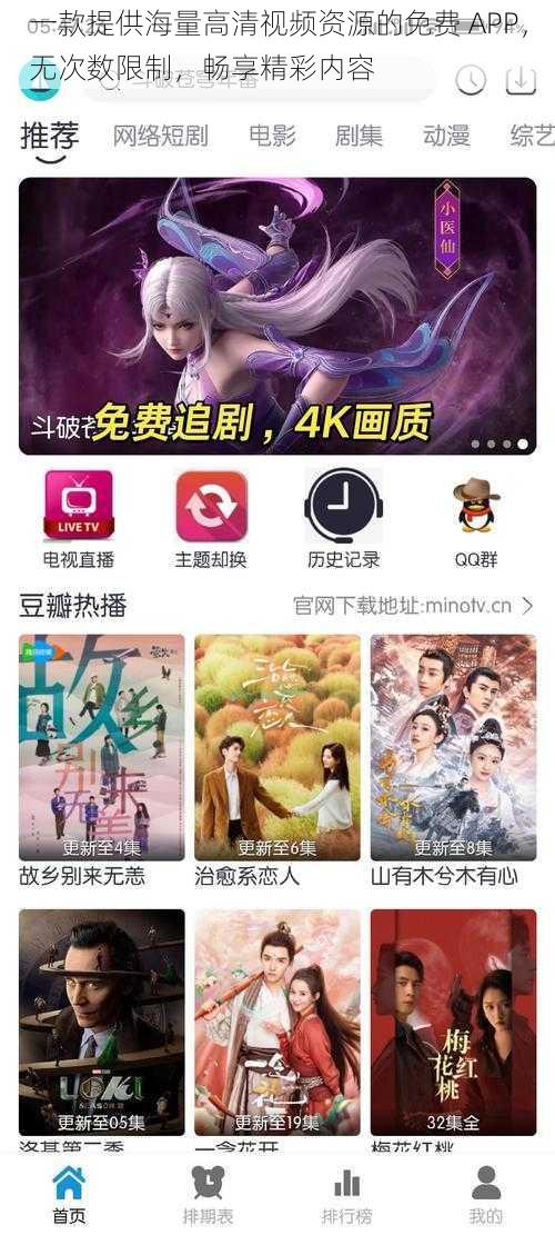 一款提供海量高清视频资源的免费 APP，无次数限制，畅享精彩内容